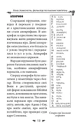 Українська міфологія. Фольклор, казки, звичаї, обряди - Олексій Кононенко - мініатюра 13