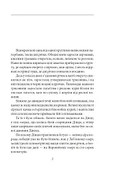 Югурта (Повість про старий Харків) - Майк Йогансен - мініатюра 3