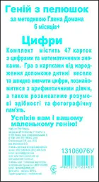 Розвиваючі картки за Доманом. Цифри 13106076 50 карток в наборі - мініатюра 4