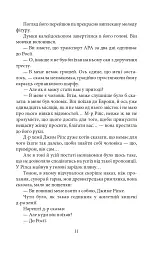 Майк Йогансен. Повісті (2-ге видання, виправлене) - Майк Йогансен - мініатюра 12