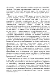 Процесуальні документи захисту у кримінальному досудовому провадженні та у кримінальному судочинстві. Практичний коментар та зразки - мініатюра 7