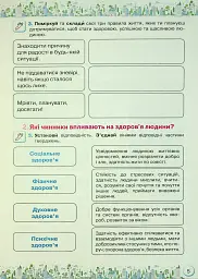 Здоров'я, безпека та добробут 5 клас. Робочий зошит-практикум - мініатюра 3