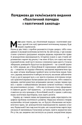 Політичний порядок і політичний занепад. Від промислової революції до глобалізації демократії - мініатюра 4