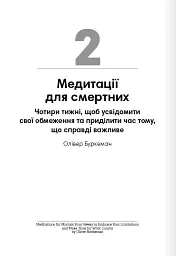 Тренажер оптимізму. Збірник самарі - - мініатюра 5