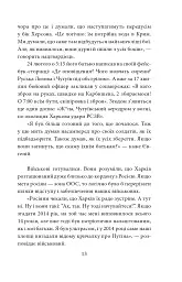 Місто-герой Харків. 28 історій незламності - мініатюра 12