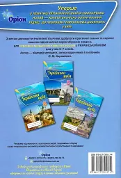 Перевірка предметних компетентностей. Українська мова. 5 клас - мініатюра 2