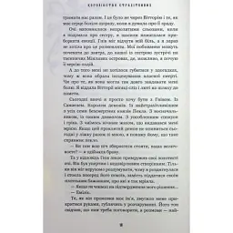 Книга Королівство Нечестивих. Книга 3: Королівство Страхітливих - Керрі Маніскалко BookChef (9786175483145) - мініатюра 11