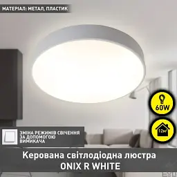 Світлодіодна люстра ONIX R 60 Вт 450x60 мм Біла Керується вимикачем (без пульта) ESLLSE - мініатюра 2