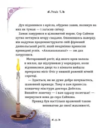 Кентервільський привид - Оскар Вайлд - мініатюра 4