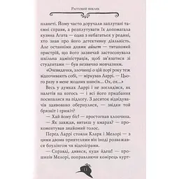 Книга Агата Містері. Квест у Нью-Йорку. Книга 14 - Сер Стів Стівенсон Видавництво РМ (9786178248529) - мініатюра 12