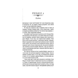 Книга Уроки хімії - Бонні Ґармус КСД (9786171500976) - мініатюра 7