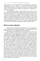 Енергія креативу. Банк ідей для бізнес-комунікацій - мініатюра 12