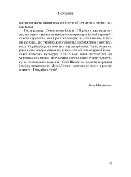 Совєтське і кошерне: Єврейська народна культура в Совєтському Союзі (1923–1939) - Анна Штерншис - мініатюра 8