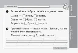 Українська мова. 2 клас. Відривні картки до підручника Лариси Тимченко, Ірини Цепової - мініатюра 4