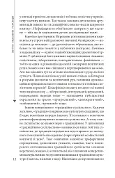 Пророк у своїй Вітчизні. Франко та його спільнота (1856—1886) - мініатюра 8