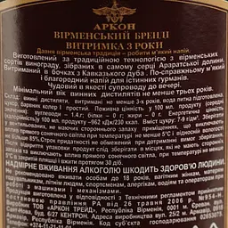 Бренді Arcon Вірменський 3 зірки 40% 0.5 л - мініатюра 6