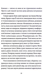 Загадка опівнічного павича - Кетрін Вудфайн - мініатюра 12