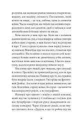 Війна з тильного боку - мініатюра 12