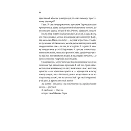 Назад до тебе - Сара Джіо Vivat (9786171708976) - мініатюра 5