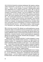 Восьме життя (для Брільки) - мініатюра 11