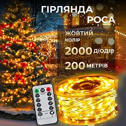 Гірлянда Роса нитка 2000 LED довжина 200 м з пультом від мережі, жовтий GarlandoPro 2000L200MWY - мініатюра 11