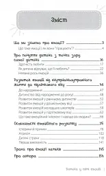 Дитина у світі емоцій - Марія Малихіна - мініатюра 2