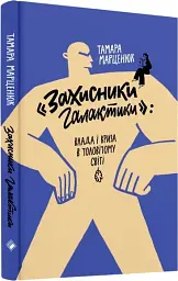 Захисники Галактики - мініатюра 2