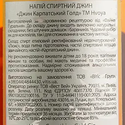 Джин HVOYA Carpathian Gold 40% 0.5 л - мініатюра 4