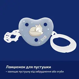 Ланцюжок до пустушки LOVI Night&Day Boy (10/893_boy) - мініатюра 4