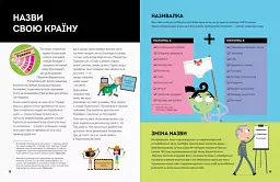 Як створити власну країну - мініатюра 4