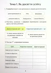 Я досліджую світ. Діагностичні роботи. 4 клас. Частина 1 - Тетяна Воронцова - мініатюра 4