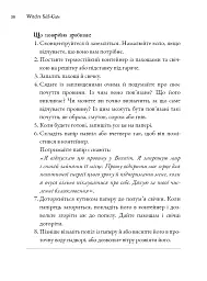 Witch's Self-Care. Книга магії для сучасної відьми про турботу та догляд за тілом і духом - мініатюра 13