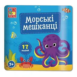 Набір для творчості "Морські мешканці" VT4206-47, 17 наліпок на планшетці