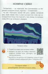 Я досліджую світ. Підручник. 2 клас. 2 частина - Тетяна Воронцова - мініатюра 6