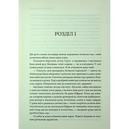 Книга Спадкоємиця Джасада. Книга 1 - Сара Гашем КСД (9786171516311) - мініатюра 5