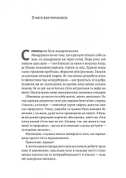 Кінець світу - лише початок. Картографування краху глобалізації - Пітер Зейхан - мініатюра 5