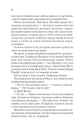 Двір холоду і зоряного сяйва - мініатюра 6