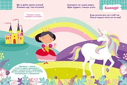 Розумні наліпки Ranok Creative Принцеси Ранок 879008, 130 наліпок - мініатюра 2