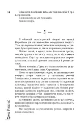 Скотомогильник - Дімка Ужасний - мініатюра 10