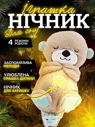 Мягкая игрушка дышащая Выдра для сна сказочные сны выдрочка с мелодиями светом и реалистичными звуками дыхания и сопения как у младенца на подарок ночники для новорожденных детей - мініатюра 2