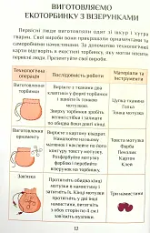 Я досліджую світ. 4 клас. Підручник. Частина 2 - мініатюра 12