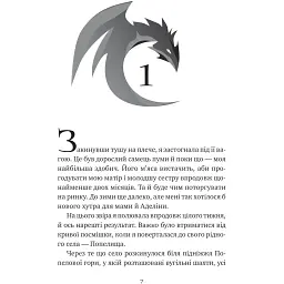 Останній король драконів - Лея Стоун - мініатюра 5