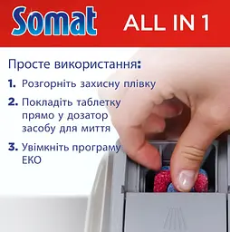 Таблетки Somat All in 1 для посудомийних машин, 48 шт. - мініатюра 3