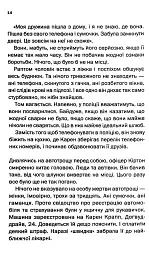 Незнайомка в домі - Шарі Лапена - мініатюра 7