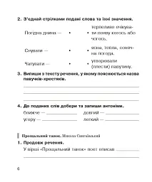 Літературне читання. 3 клас. Робочий зошит до підручника Вашуленко М.С. - Наталя Будна - мініатюра 5