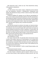 Спадкоємці - Вільям Ґолдінґ - мініатюра 9