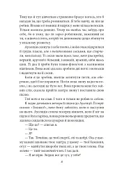 Еротичні історії - Мілорад Павич - мініатюра 9