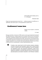 Програмування мовою Java - мініатюра 3