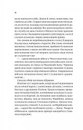 Підпільна держава - мініатюра 14