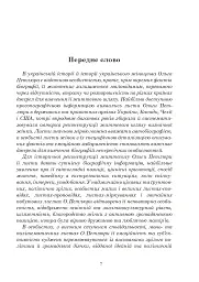 Ольга Петлюра в українській історії: життєпис та епістолярій 20-50-х рр. XX ст. - Таїсія Ківшар - миниатюра 13